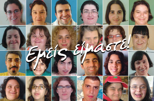 Emeis Eimaste